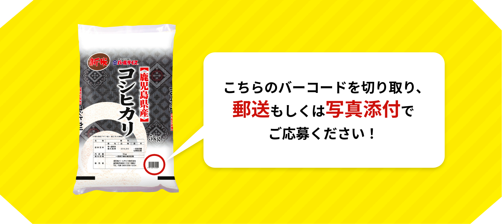 こちらのバーコードを切り取り、郵送もしくは写真添付で ご応募ください！