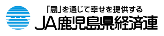JA鹿児島県経済連ロゴ